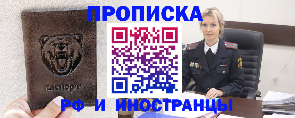 прописка в Бутурлиновке