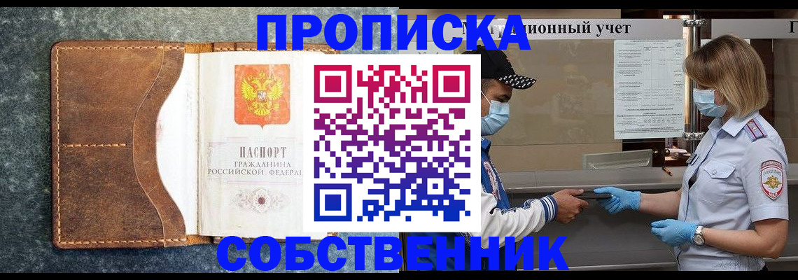 купить прописку в Бутурлиновке